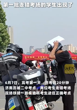 开考前20分钟!第一批走错考场的学生出现了 铁骑一路疾驰将考生送往正确考点！！ (http://www.aodeek.com/) kro 第1张