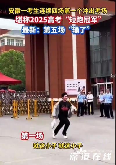 连续4场首个冲出考场的男生这次输了 连续四场第一个,第五场被红衣男生超越！ (http://www.aodeek.com/) kro 第1张