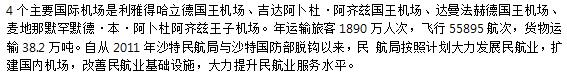 沙特阿拉伯机场有哪些 中国人去沙特阿拉伯打工工资怎么样 (http://www.aodeek.com/) hxca 第2张