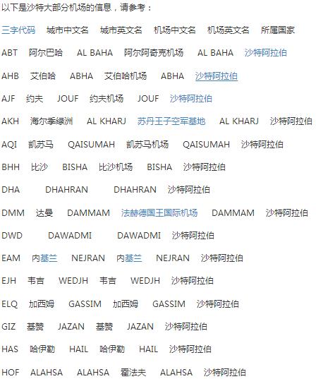 沙特阿拉伯机场有哪些 中国人去沙特阿拉伯打工工资怎么样 (http://www.aodeek.com/) hxca 第3张